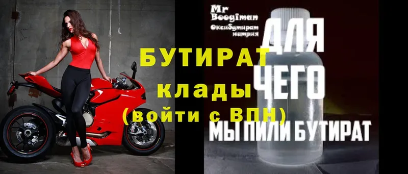 БУТИРАТ бутик  Великий Устюг 