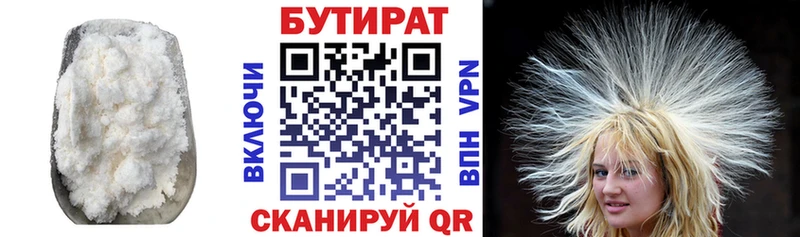 Бутират Butirat  цены наркотик  Великий Устюг 