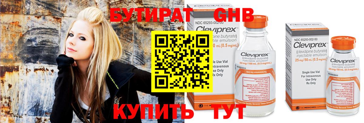 БУТИРАТ оксибутират Великий Устюг