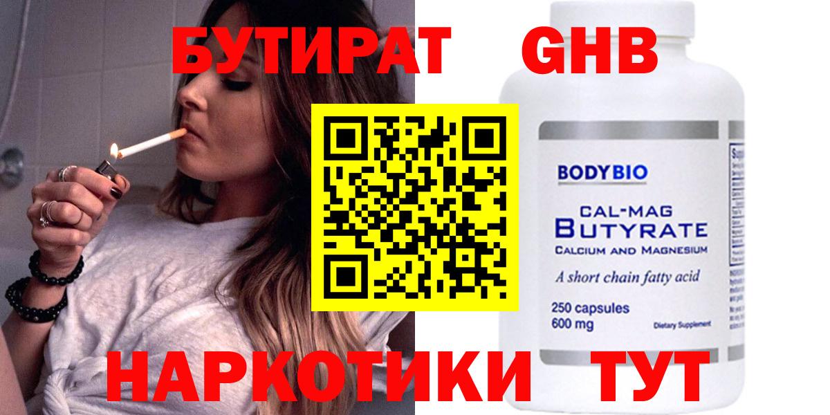 Бутират буратино  Вход с VPN  Великий Устюг 