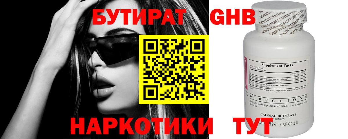 БУТИРАТ  Великий Устюг  БУТИРАТ вода 