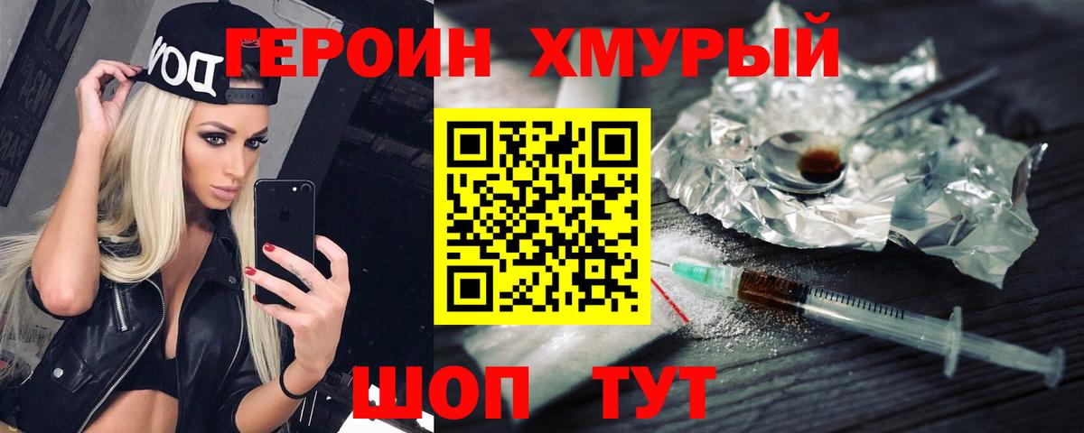 ГЕРОИН хмурый Великий Устюг