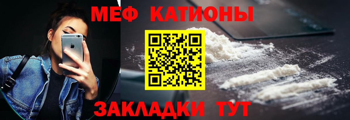 Меф  Великий Устюг  МЯУ-МЯУ  Меф кристаллы  наркота  Меф mephedrone 